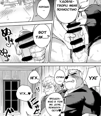 [Saikoro de Kimerusouchi] Aibou Gachimuchi Kemonohito Senshi to Aibou Ijou ni Naru Hanashi [russian]{Merkonis} — 15