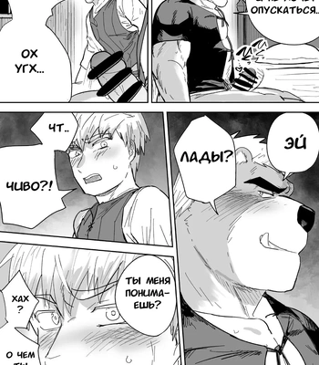 [Saikoro de Kimerusouchi] Aibou Gachimuchi Kemonohito Senshi to Aibou Ijou ni Naru Hanashi [russian]{Merkonis} — 022