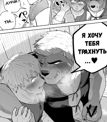 [Saikoro de Kimerusouchi] Aibou Gachimuchi Kemonohito Senshi to Aibou Ijou ni Naru Hanashi [russian]{Merkonis} — 023
