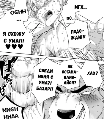 [Saikoro de Kimerusouchi] Aibou Gachimuchi Kemonohito Senshi to Aibou Ijou ni Naru Hanashi [russian]{Merkonis} — 029