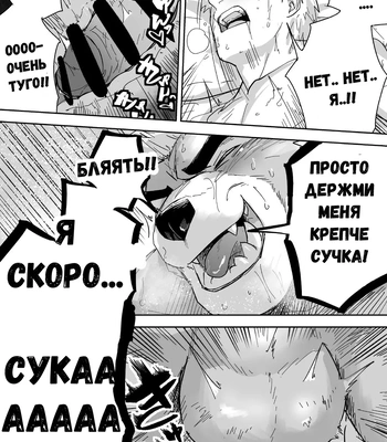 [Saikoro de Kimerusouchi] Aibou Gachimuchi Kemonohito Senshi to Aibou Ijou ni Naru Hanashi [russian]{Merkonis} — 030