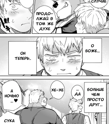 [Saikoro de Kimerusouchi] Aibou Gachimuchi Kemonohito Senshi to Aibou Ijou ni Naru Hanashi [russian]{Merkonis} — 034