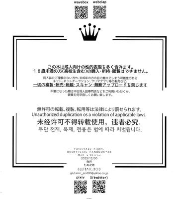 [GLUTAMIC ACID (Tanunosuke)] Emiya Shirou Senji Muramasa Saimin Hon – Fate/Grand Order dj [Eng] — 063