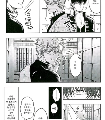 [R Kaneda] Positive 2 – Gintama dj [KR] — 10