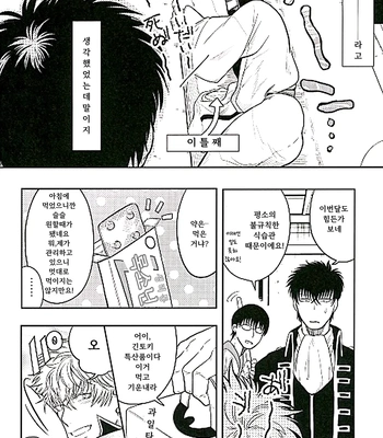 [R Kaneda] Positive 2 – Gintama dj [KR] — 11