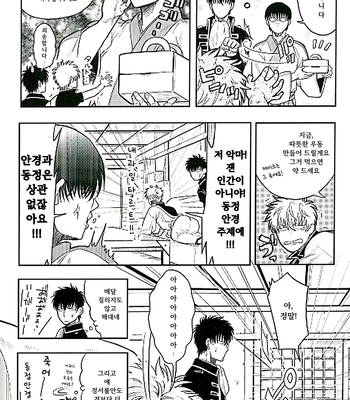 [R Kaneda] Positive 2 – Gintama dj [KR] — 12