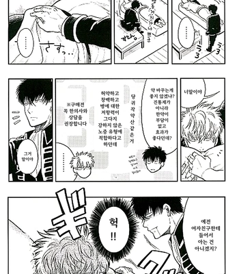 [R Kaneda] Positive 2 – Gintama dj [KR] — 13