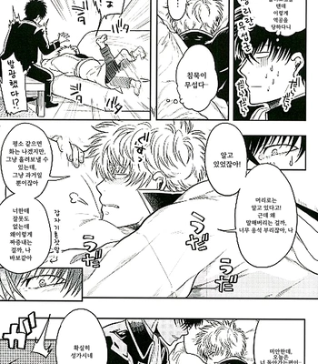 [R Kaneda] Positive 2 – Gintama dj [KR] — 14
