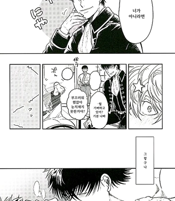 [R Kaneda] Positive 2 – Gintama dj [KR] — 15