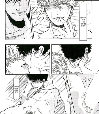 [R Kaneda] Positive 2 – Gintama dj [KR] — 17