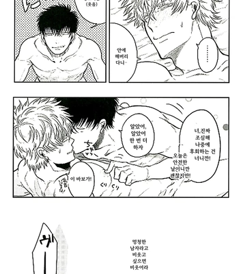 [R Kaneda] Positive 2 – Gintama dj [KR] — 020