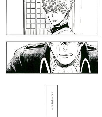 [R Kaneda] Positive 2 – Gintama dj [KR] — 022