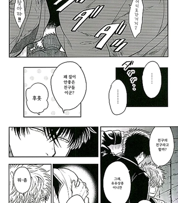 [R Kaneda] Positive 2 – Gintama dj [KR] — 5