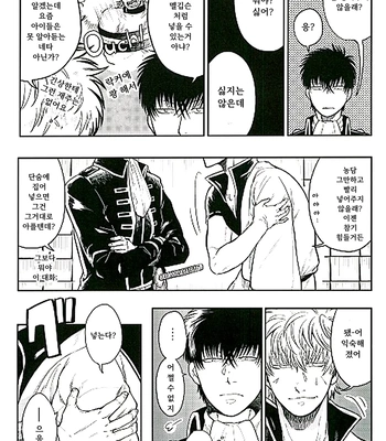 [R Kaneda] Positive 2 – Gintama dj [KR] — 6