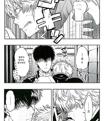 [R Kaneda] Positive 2 – Gintama dj [KR] — 7