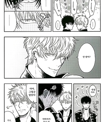 [R Kaneda] Positive 2 – Gintama dj [KR] — 9