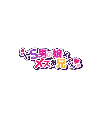 [NUH (Morino Bambi)] Do-S Otokonoko x Mesu Onii-san [JP] — 2
