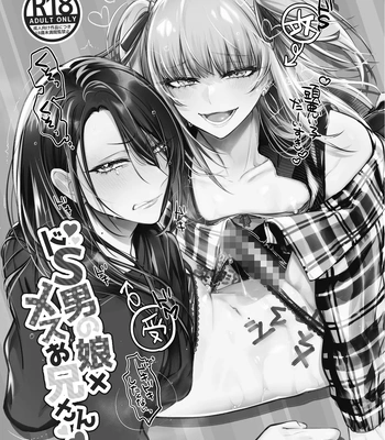 [NUH (Morino Bambi)] Do-S Otokonoko x Mesu Onii-san [JP] — 3