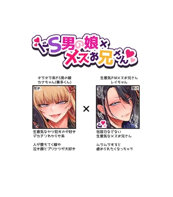 [NUH (Morino Bambi)] Do-S Otokonoko x Mesu Onii-san [JP] — 4