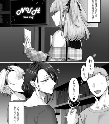 [NUH (Morino Bambi)] Do-S Otokonoko x Mesu Onii-san [JP] — 5