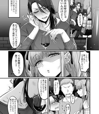 [NUH (Morino Bambi)] Do-S Otokonoko x Mesu Onii-san [JP] — 7