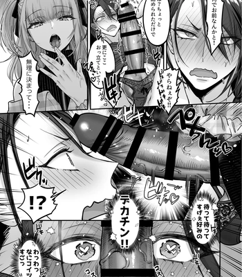 [NUH (Morino Bambi)] Do-S Otokonoko x Mesu Onii-san [JP] — 13