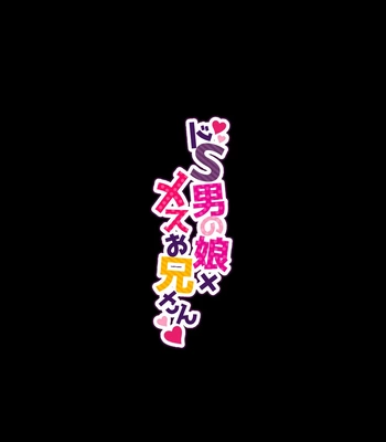 [NUH (Morino Bambi)] Do-S Otokonoko x Mesu Onii-san [JP] — 031