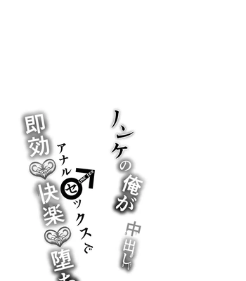 [Nishi no Kiosk (Souichi Keishi)] I’m a Straight Guy Who Got Instantly Corrupted From Getting Anally Creampied! 2 [Eng] — 022