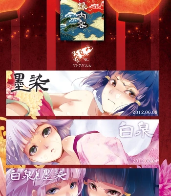 [Yadokugaeru (Locon)] Umugairou Sairokubon [Eng] — 098