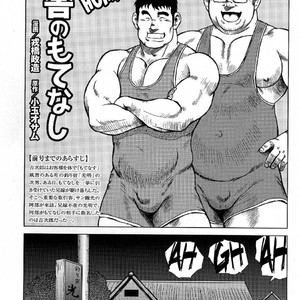 [Seizou Ebisubashi] My Hometown Hospitality  [Eng] – Gay Comics image 025.jpg
