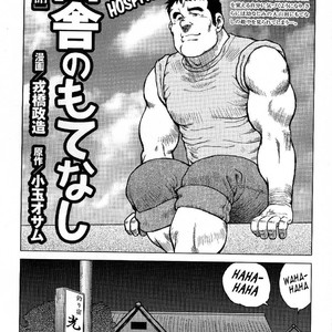 [Seizou Ebisubashi] My Hometown Hospitality  [Eng] – Gay Comics image 049.jpg