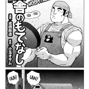 [Seizou Ebisubashi] My Hometown Hospitality  [Eng] – Gay Comics image 065.jpg
