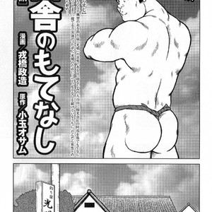 [Seizou Ebisubashi] My Hometown Hospitality  [Eng] – Gay Comics image 088.jpg