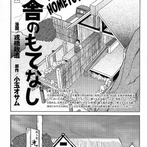 [Seizou Ebisubashi] My Hometown Hospitality  [Eng] – Gay Comics image 160.jpg