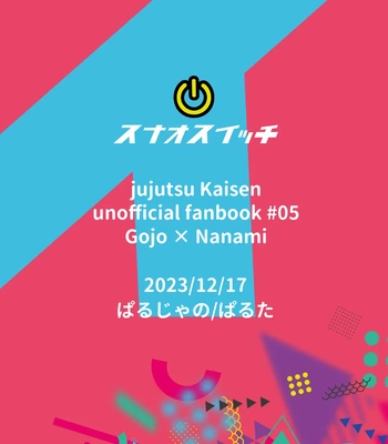 [pkr pkr] Sunao Switch – Jujutsu Kaisen dj [JP] — 030