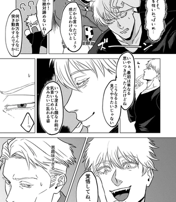 [pkr pkr] Sunao Switch – Jujutsu Kaisen dj [JP] — 6