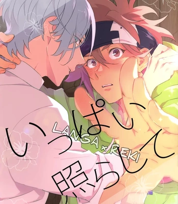 [MIKADOYA (Mikado Yuya)] Ippai Terashite – SK8 The Infinity dj [Eng]