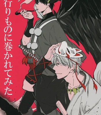 [Asakusa Totomoe Giken (Aono)] Hayarimono ni Makaretemita – Gintama dj [Eng]