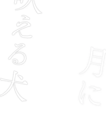 [TOWA Sawako] Tsuki ni Hoeru Inu [Eng] (c.1-4) — 2