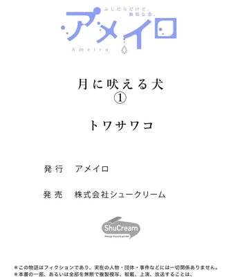 [TOWA Sawako] Tsuki ni Hoeru Inu [Eng] (c.1-4) — 038