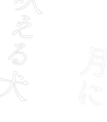 [TOWA Sawako] Tsuki ni Hoeru Inu [Eng] (c.1-4) — 076