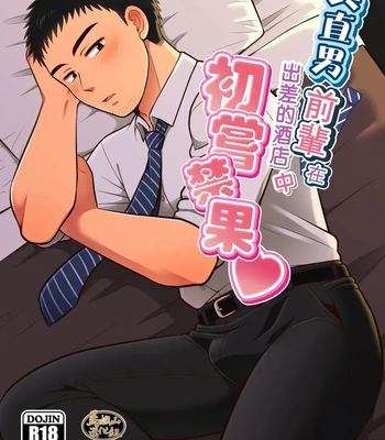 [Suita Kobara ni Choudo Ii (ichi)] Nke No Saki Pai To Syuttyou Saki No Hoteru De Mutyuu Etti [CN]