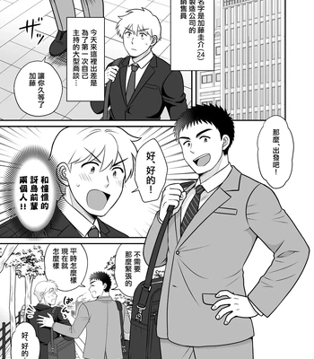 [Suita Kobara ni Choudo Ii (ichi)] Nke No Saki Pai To Syuttyou Saki No Hoteru De Mutyuu Etti [CN] — 3