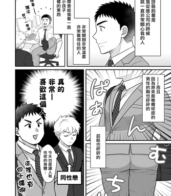 [Suita Kobara ni Choudo Ii (ichi)] Nke No Saki Pai To Syuttyou Saki No Hoteru De Mutyuu Etti [CN] — 4