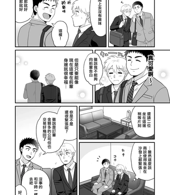 [Suita Kobara ni Choudo Ii (ichi)] Nke No Saki Pai To Syuttyou Saki No Hoteru De Mutyuu Etti [CN] — 6