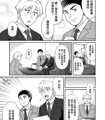 [Suita Kobara ni Choudo Ii (ichi)] Nke No Saki Pai To Syuttyou Saki No Hoteru De Mutyuu Etti [CN] — 7