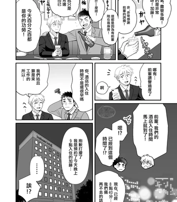 [Suita Kobara ni Choudo Ii (ichi)] Nke No Saki Pai To Syuttyou Saki No Hoteru De Mutyuu Etti [CN] — 8