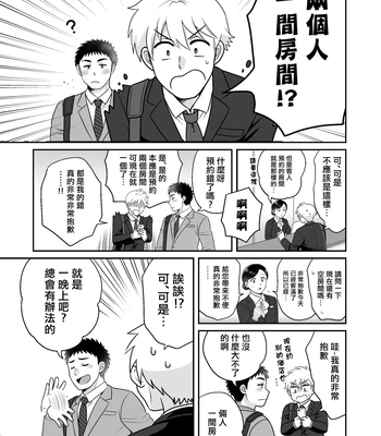 [Suita Kobara ni Choudo Ii (ichi)] Nke No Saki Pai To Syuttyou Saki No Hoteru De Mutyuu Etti [CN] — 9