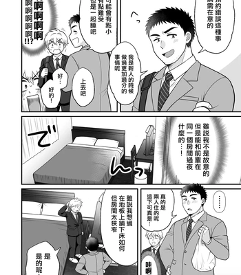 [Suita Kobara ni Choudo Ii (ichi)] Nke No Saki Pai To Syuttyou Saki No Hoteru De Mutyuu Etti [CN] — 10