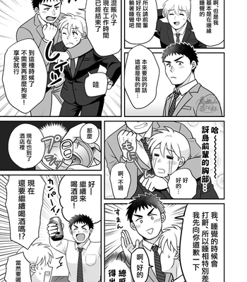 [Suita Kobara ni Choudo Ii (ichi)] Nke No Saki Pai To Syuttyou Saki No Hoteru De Mutyuu Etti [CN] — 11